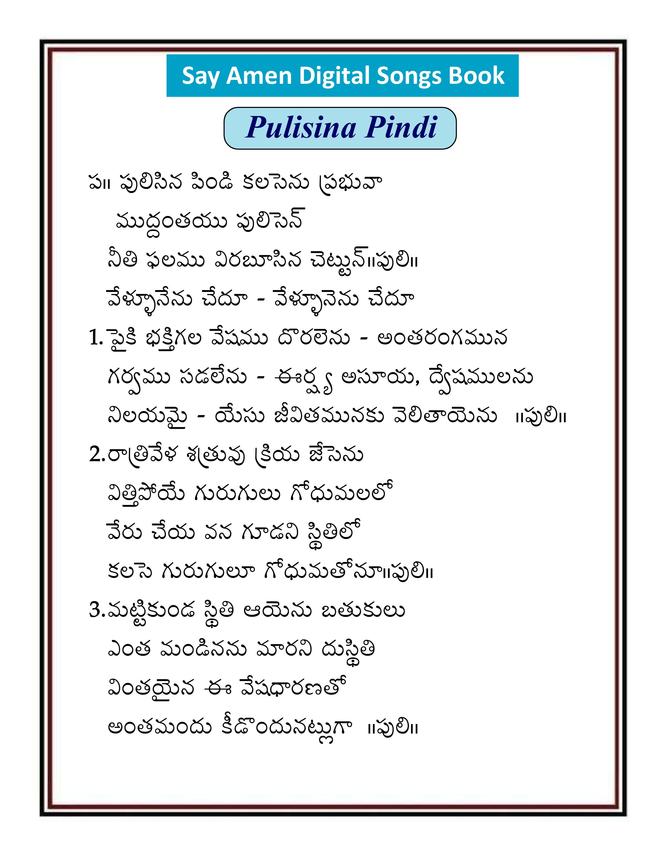 పులిసిన పిండి    Pulisina Pindi